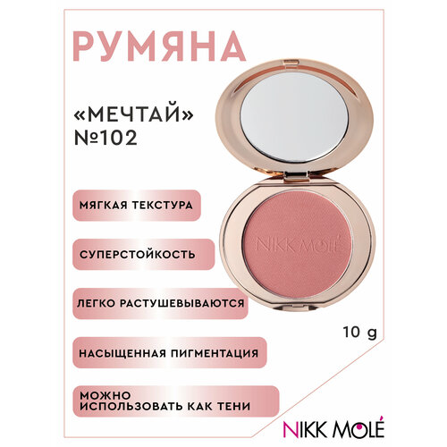 Румяна Мечтай №102