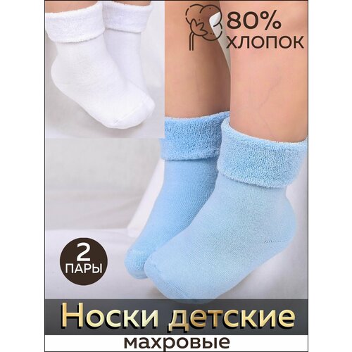 Носки LerNa Махровые зимние новогодние носки детские для девочки и мальчика, 2 пары, размер 16-18, белый, голубой