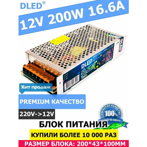 Блок питания (150W, 12V DC, 12,5A) Бренд DLED блок питания 180w 12v dc 15a бренд dled