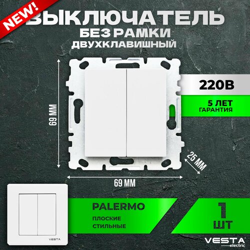 Выключатель Vesta-Electric Palermo двухклавишный без рамки