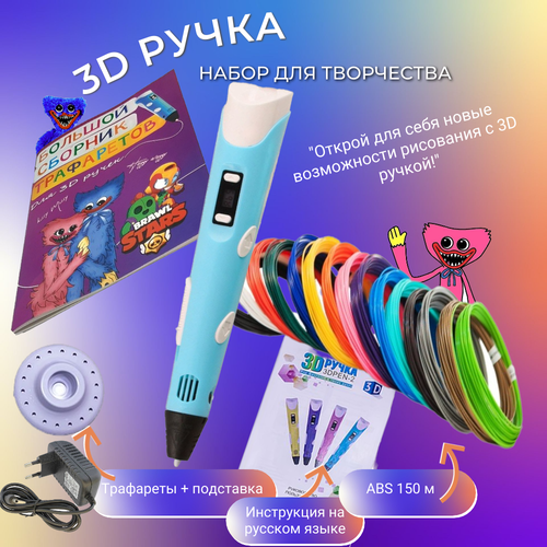 фото 3d ручка с комплектом пластика abs 150м + книжка трафаретов +термостойкий коврик. цвет голубой. 3d pen