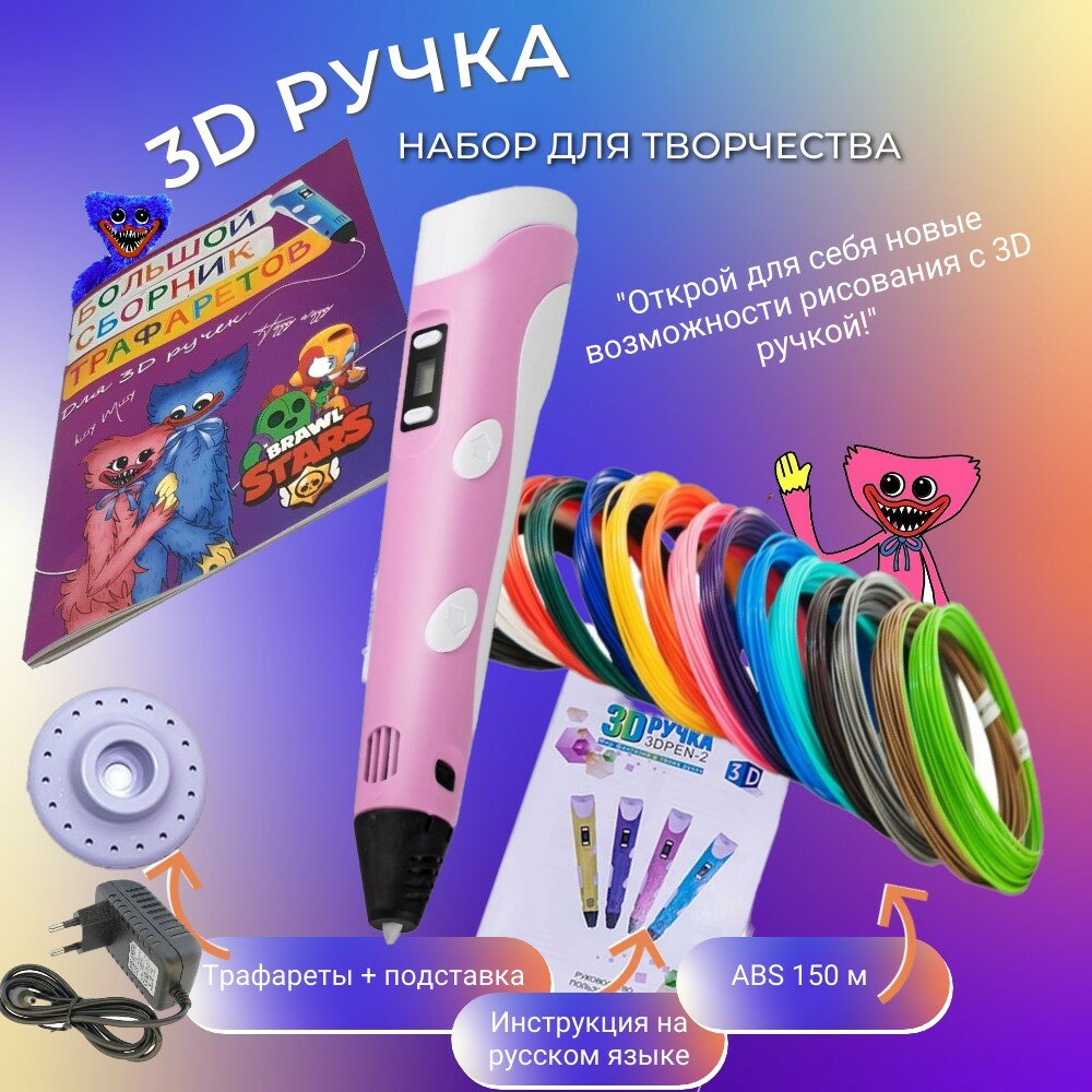 3D ручка с комплектом пластика ABS 150м/Книжка трафаретов/Прозрачный коврик. Цвет розовый.