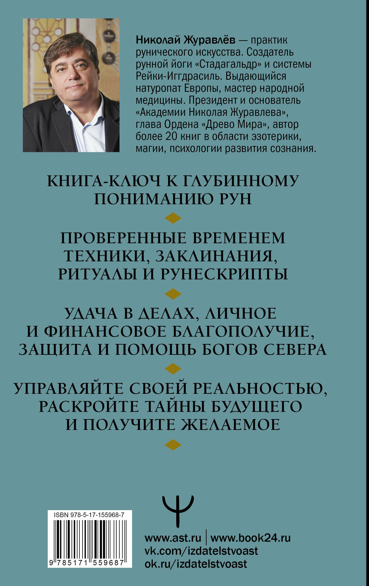 Руны: глубинное прочтение Древнего Знания. Предсказания, амулеты, рунескрипты — спасающие, защищающие, всемогущие - фото №3