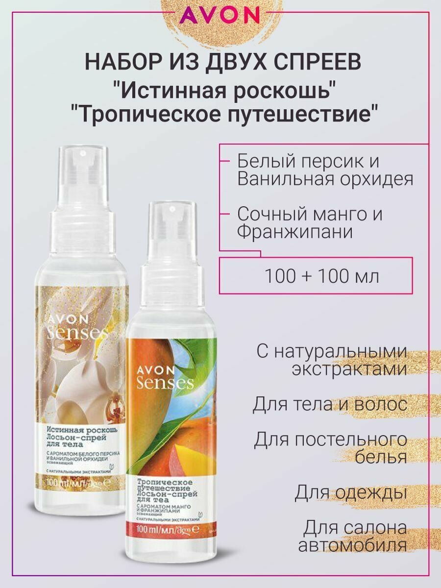 Набор из 2 спреев для тела