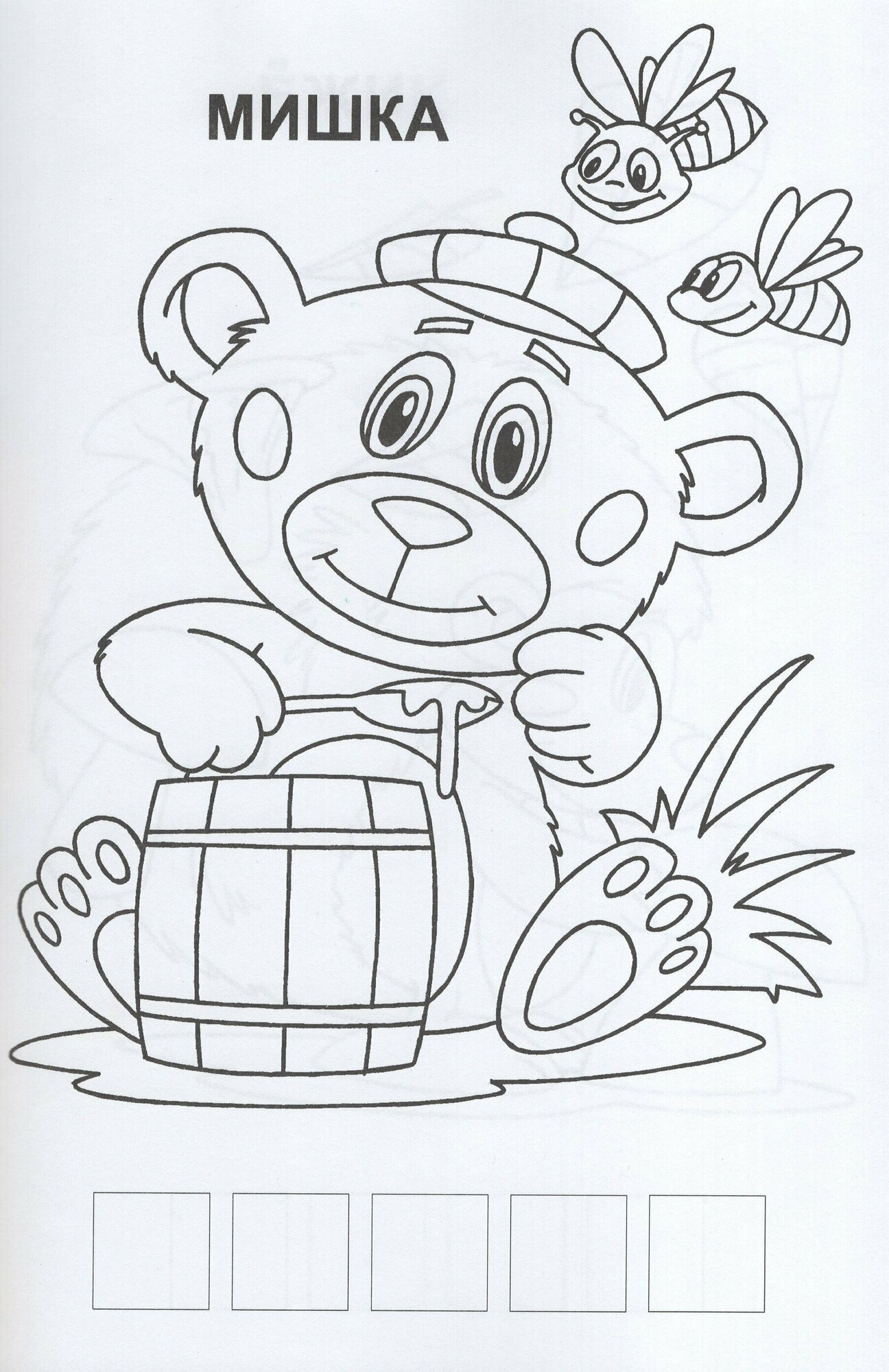 Веселые буквы-наклейки. Мишка Атберг98 - фото №8