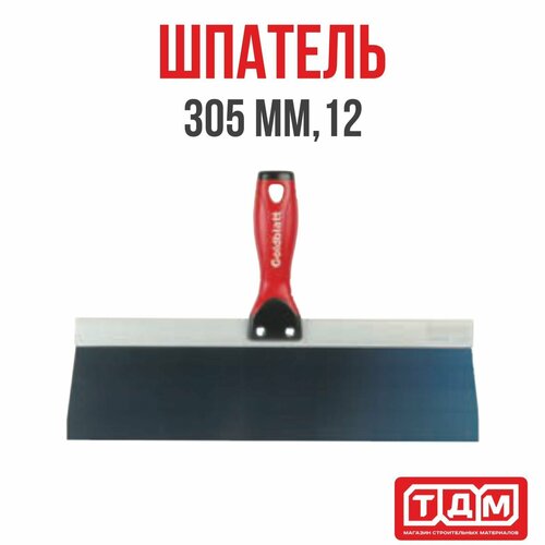 Шпатель 305мм,12