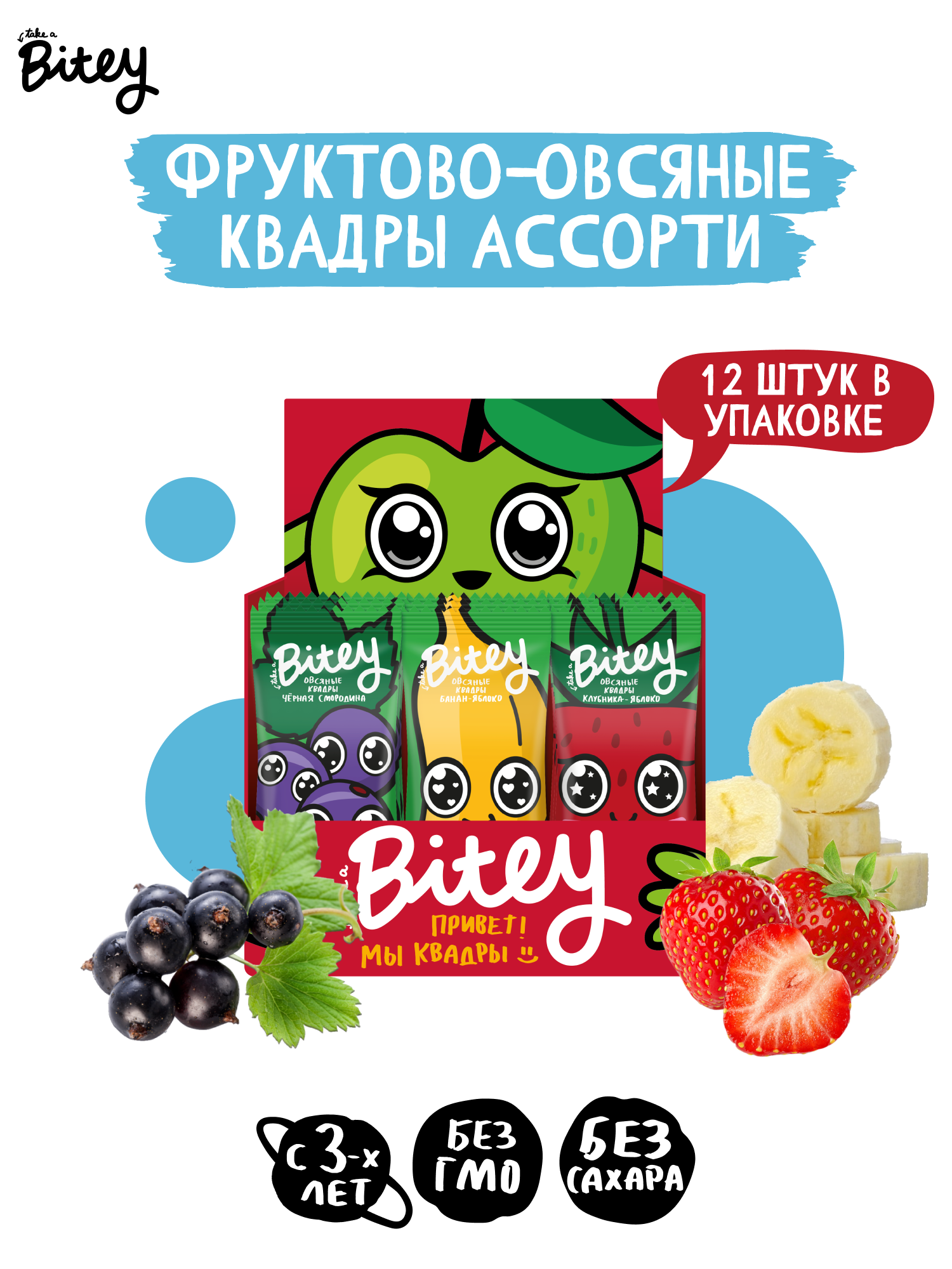 Ассорти детских фруктово-овсяных батончиков Bitey Квадры, без сахара 12 шт по 30г