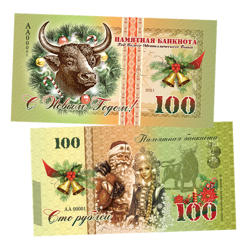 100 рублей - новый ГОД, 2021 - Год быка. Памятная банкнота