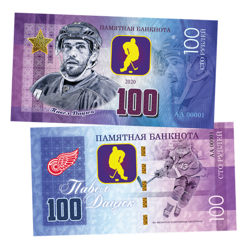 100 рублей - дацюк павел - Россия. Памятная банкнота