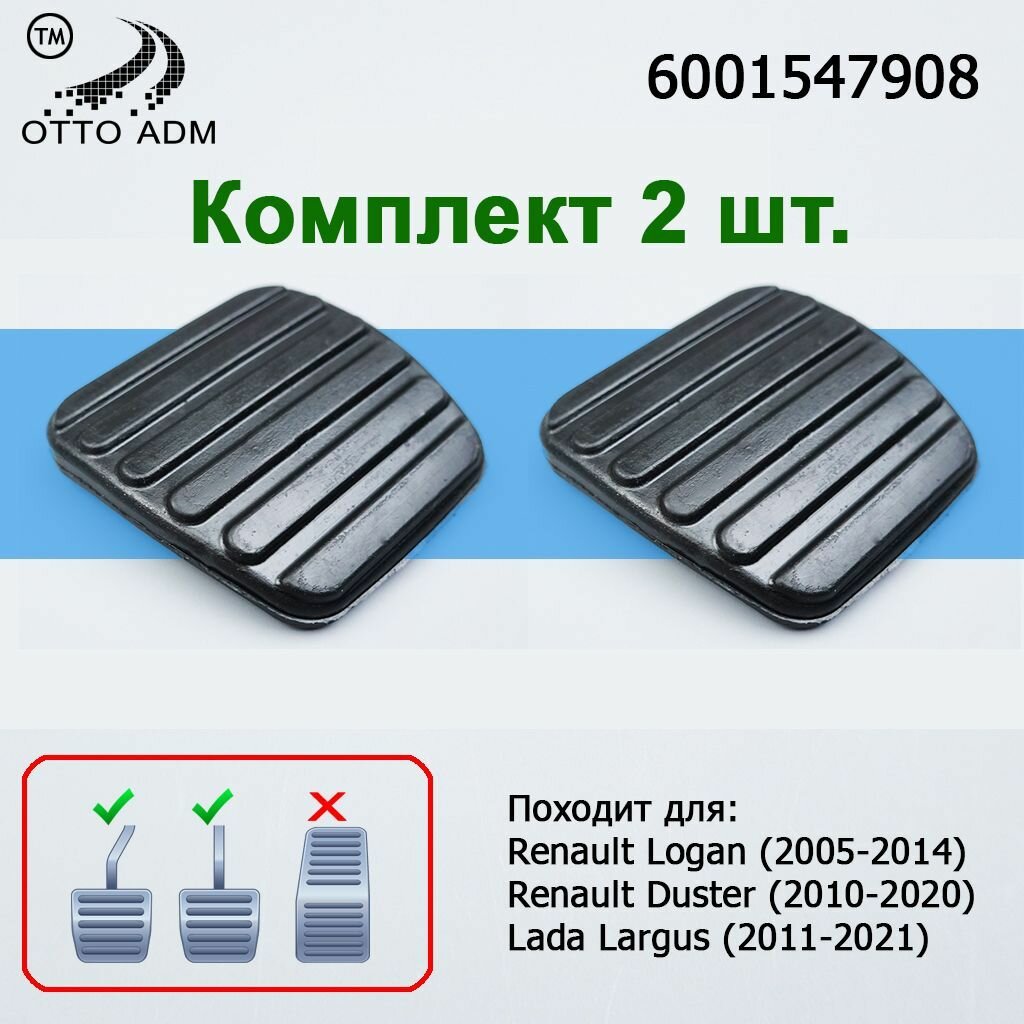Резиновые накладки для Renault OttoADM 6001547908, для педалей, комплект из 2 штук, черные