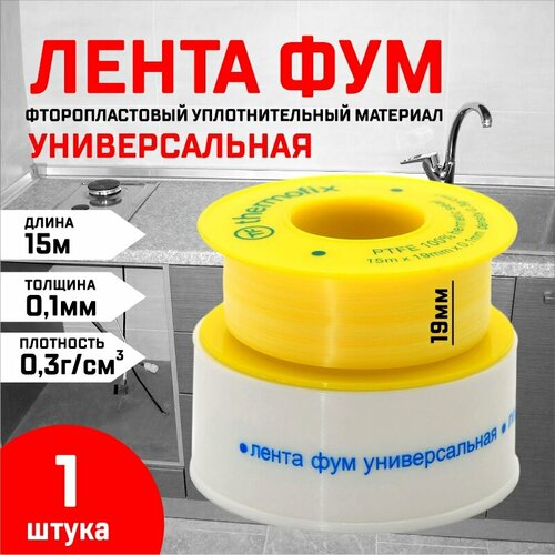 Лента фум 19мм* 0,1мм 15 метров универсальная aqualink лента фум 19мм 0 2мм 15м 500 100 10 3872 арт 774648