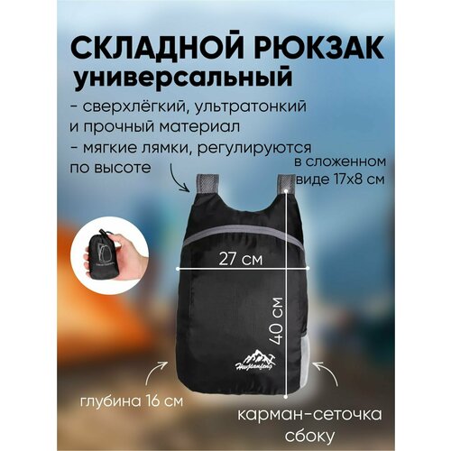 фото Рюкзак туристический складной черный сomfiamo