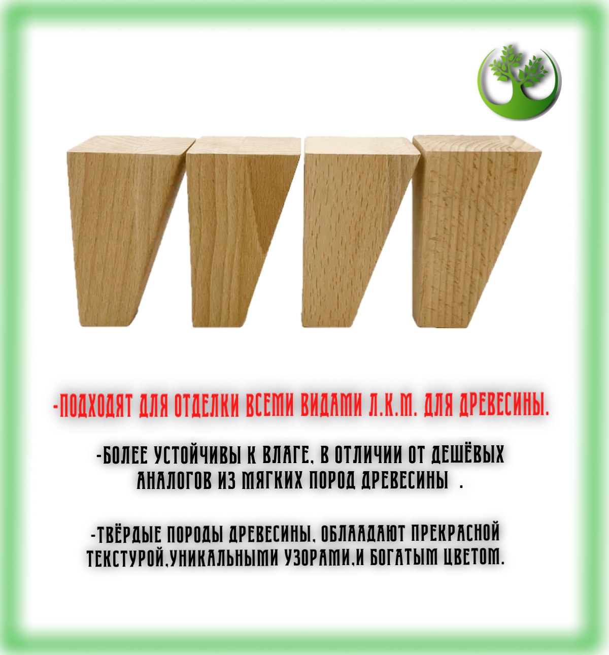Ножки для мебели деревянные 100 мм. (2 шт.) - фотография № 3