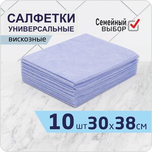 Салфетки для кухни для уборки вискоза голубые 10 шт размер 30х38см