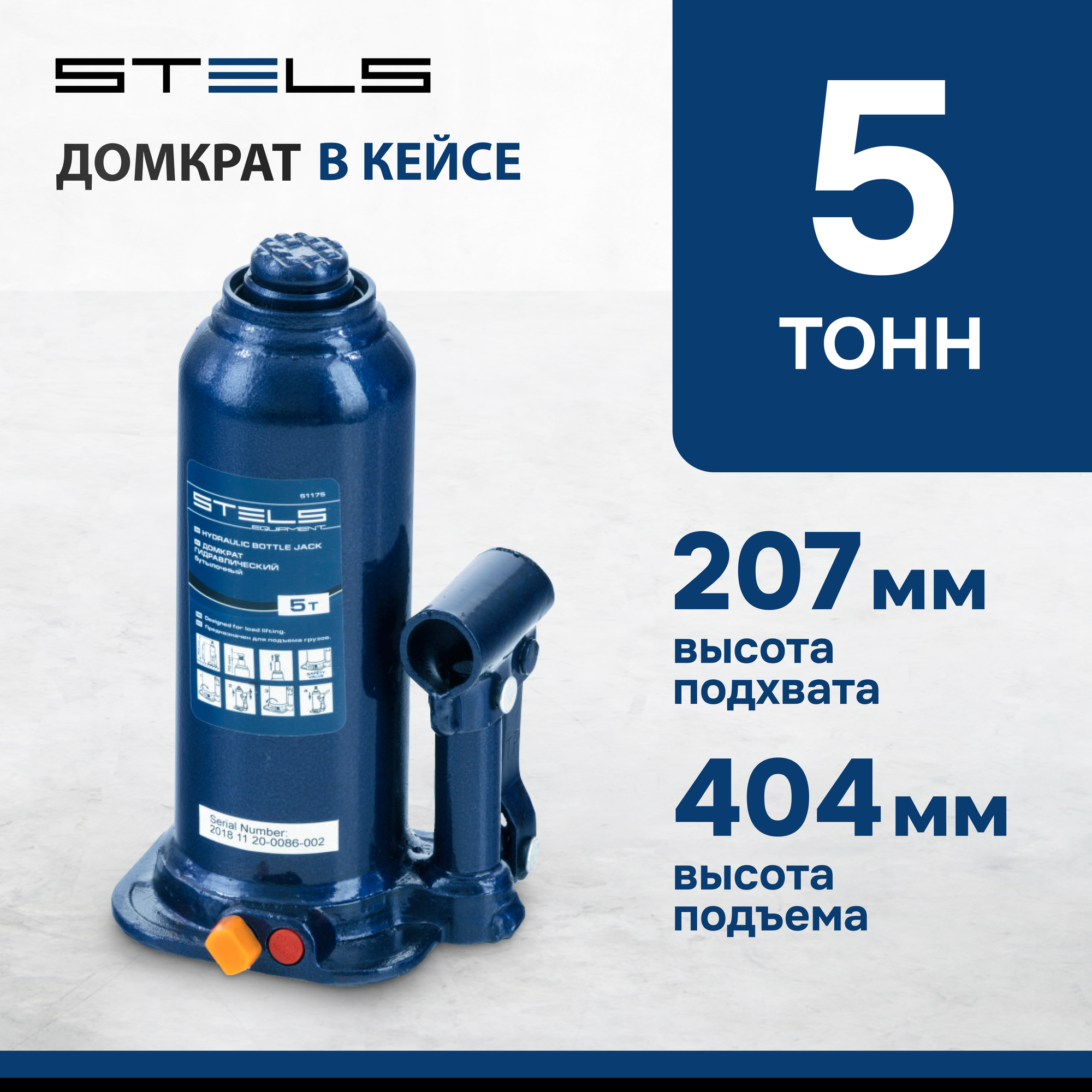 Домкрат бутылочный гидравлический Stels 51175 (5 т)