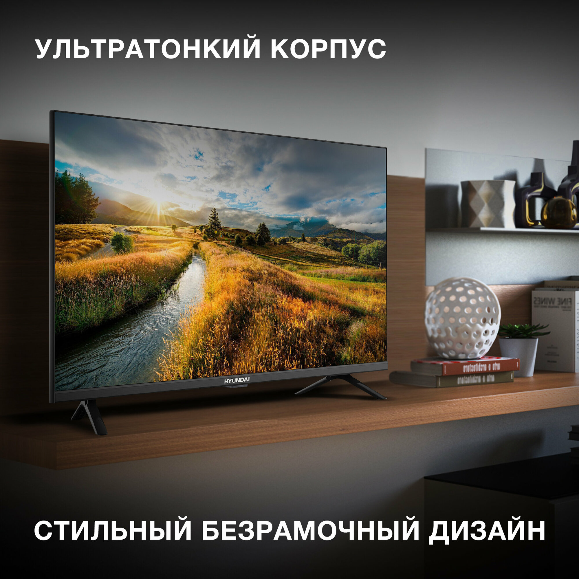 Телевизор 32" Hyundai H-LED32BS5002 (HD 1366x768 Smart TV) черный