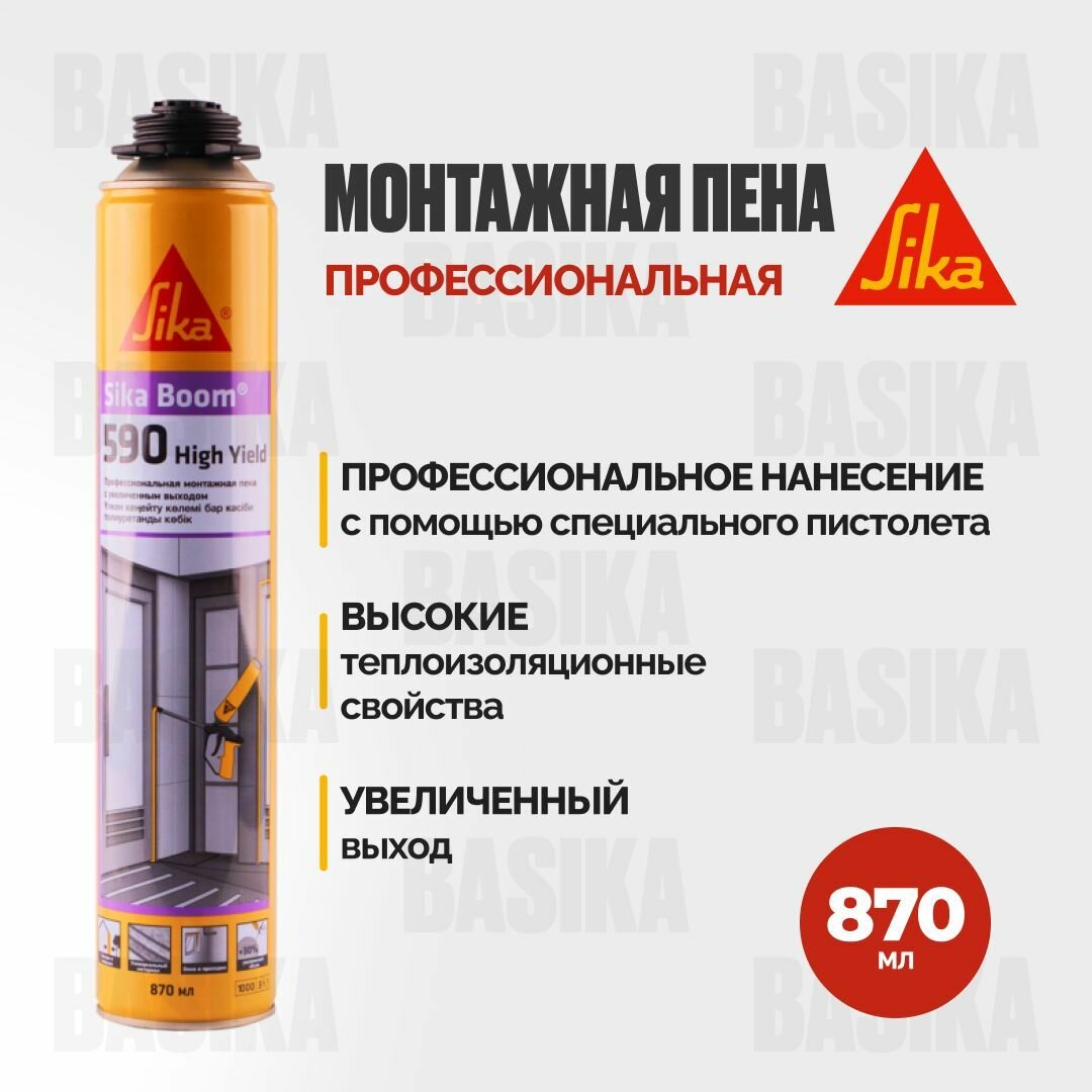 Sika Boom-590 High Yield Профессиональная монтажная пена с увеличенным выходом