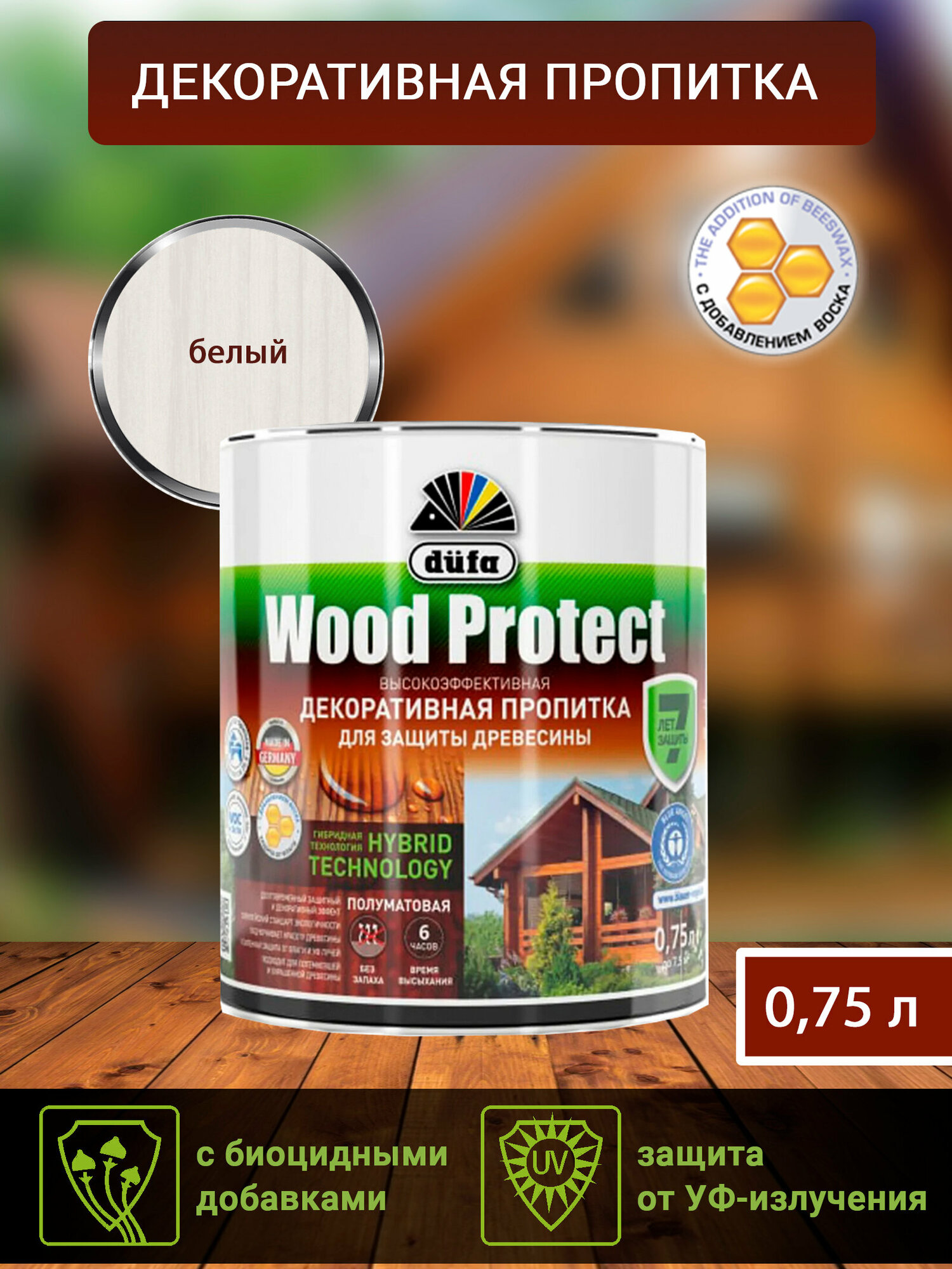 Водозащитная пропитка Dufa Wood Protect белый 750 мл