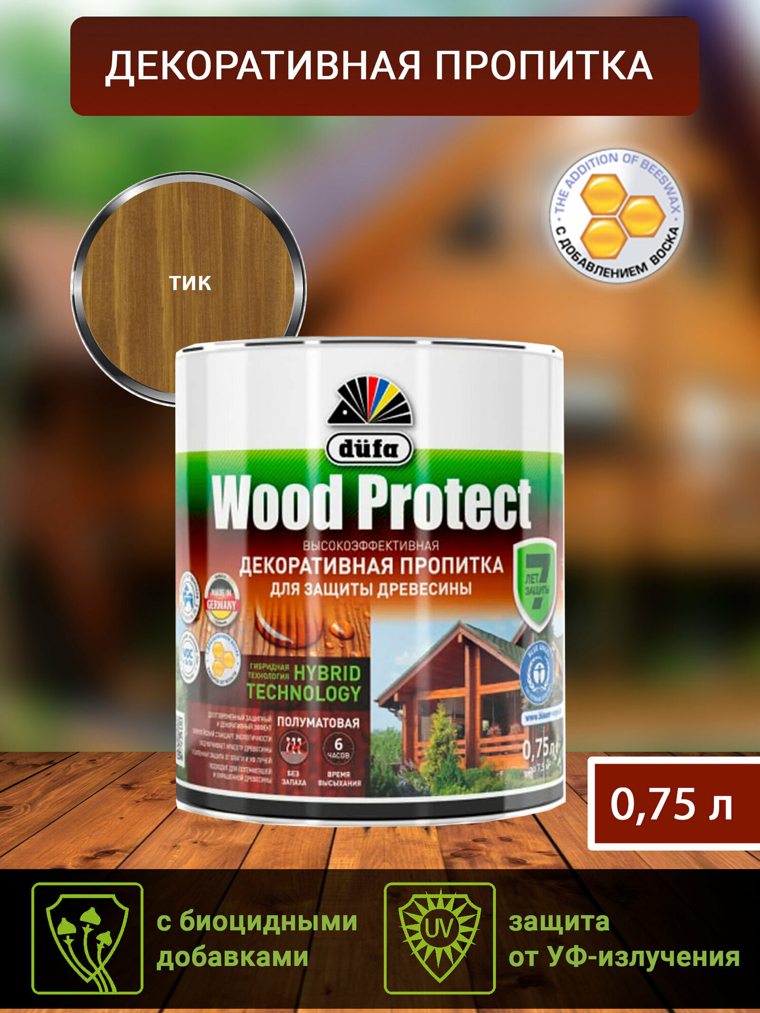 Водозащитная пропитка Dufa Wood Protect тик 750 мл