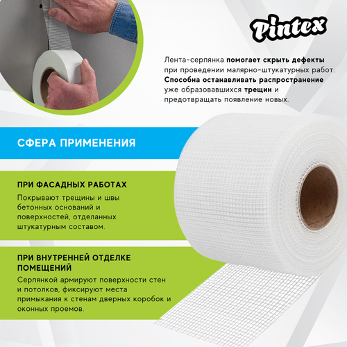 Серпянка стеклотканевая PINTEX 3 100мм х 45м