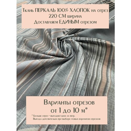 фото Ткань для шитья постельного белья и рукоделия перкаль "круги", отрез 4 метра, 100% хлопок, ширина 220 см, плотность 110 г/м2 россия