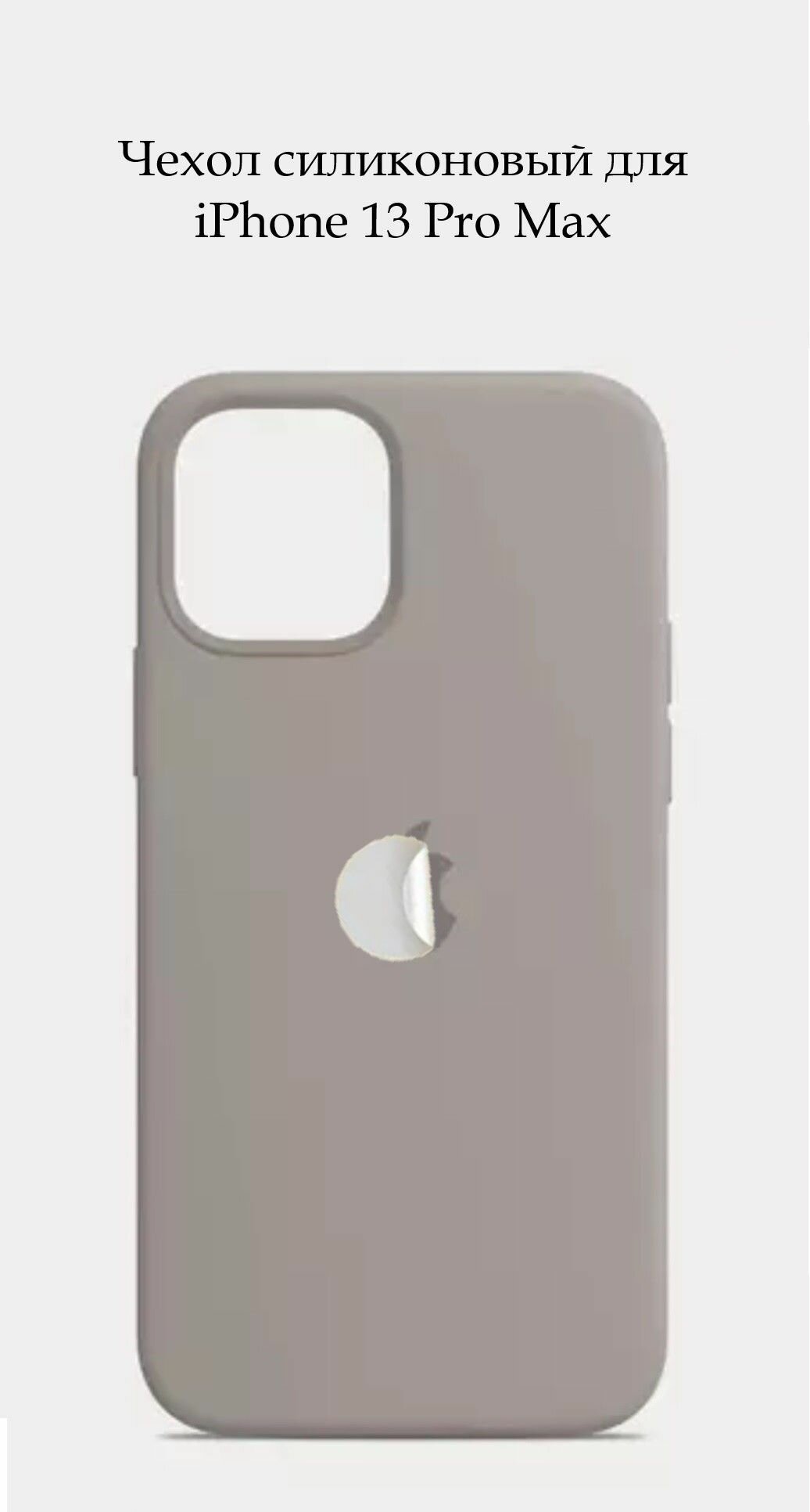 Силиконовый чехол с эффектом Soft Touch для iPhone 13 Pro Max с логотипом/ Айфон 13 Про Макс, цвет серо-бежевый