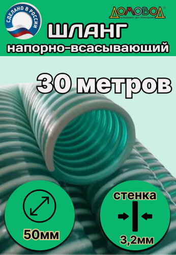 Изображение товара Шланг для дренажного насоса армированный морозостойкий пищевой d 50 мм (длина 30 метров ) напорно-всасывающий универсальный НВСУ50-30