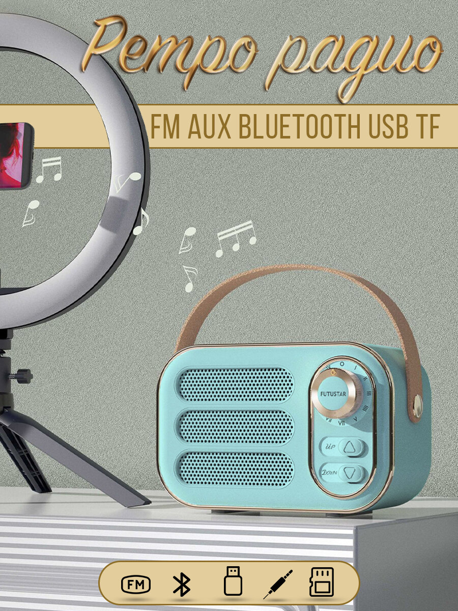 Ретро радиоприемник / беспроводная колонка FM AUX BLUETOOTH USB TF (голубой)