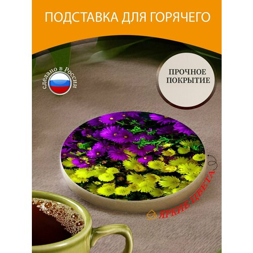 Подставка под горячее "Фиолетовый, желтые цветы, цветок весны" 10 см. из блого мрамора желтый, фиолетовый