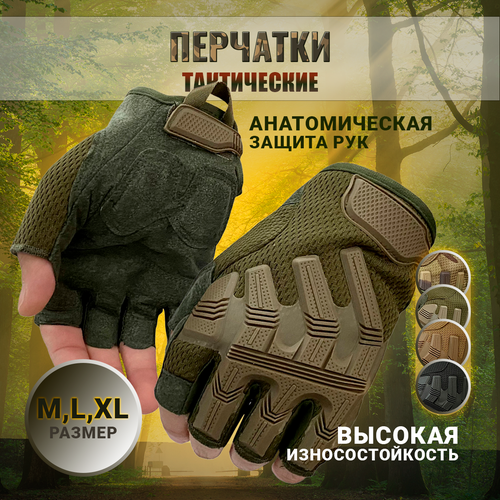 фото Тактические перчатки беспалые хаки-олива l военпро