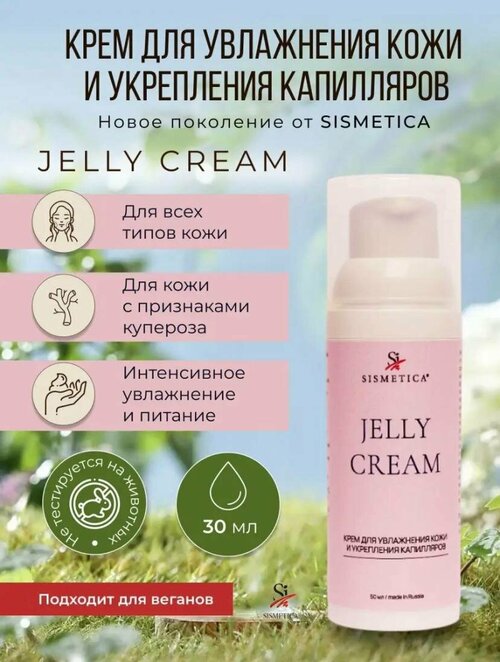 Sismetica Jelly Cream