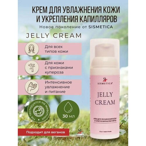 Sismetica Jelly Cream