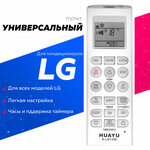 Универсальный пульт Huayu K-LG1358 для кондиционеров и сплит-систем LG - изображение