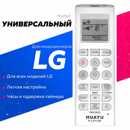 Универсальный пульт Huayu K-LG1358 для кондиционеров и сплит-систем LG универсальный пульт huayu k lg1108 для кондиционеров lg