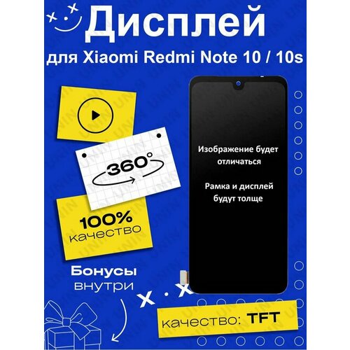 Дисплей для Xiaomi Redmi Note 10/10S/Poco M5s (In-Cell)