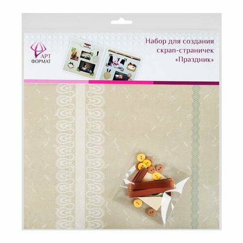 Набор для скрапбукинга для создания странички АРТформат Праздник, 10 уп.
