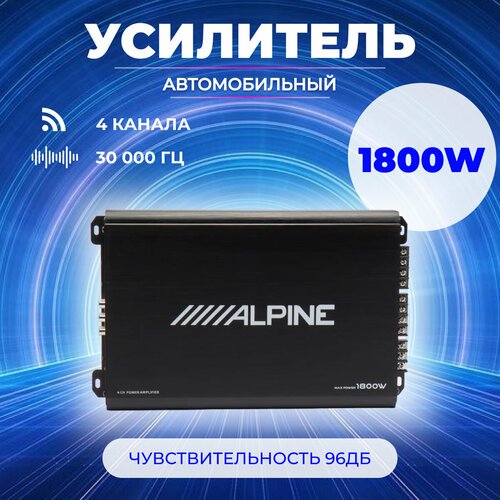 Усилитель звука для сабвуфера в машину моноблок 4-х канальный 899900₽