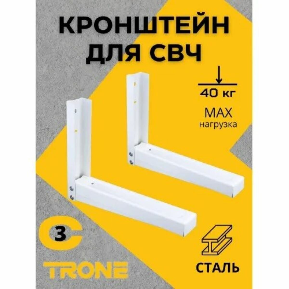 Кронштейн для СВЧ Trone C-3 белый