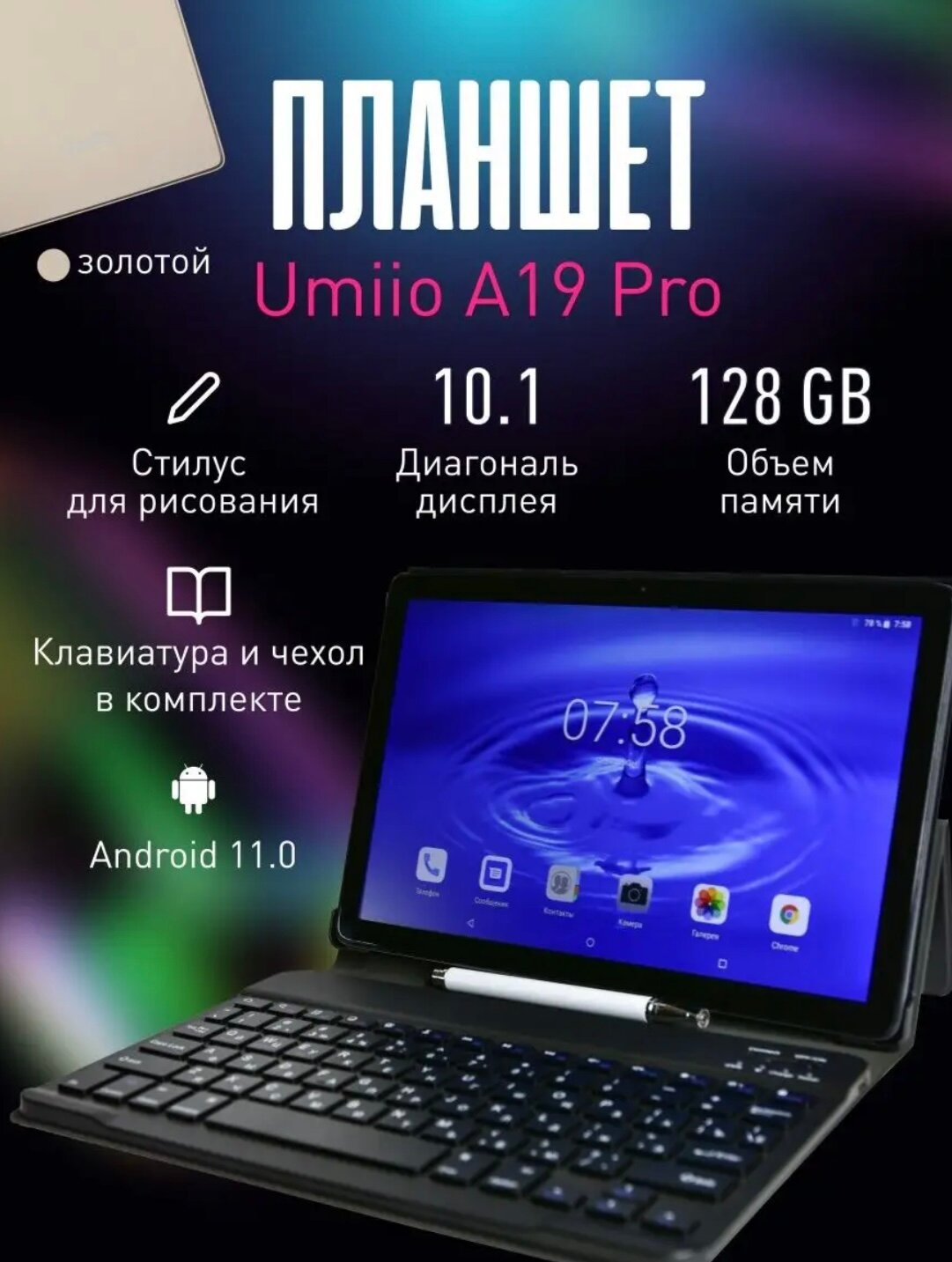 Планшет Umiio A19 Pro Gold 10.1" 6/128GB Wi-Fi Cellular — фото 1