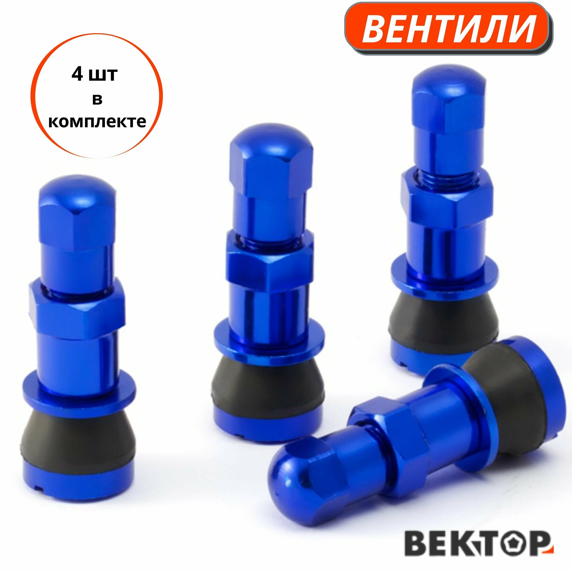 фото Вентили воздушные для пневматических шин TR416SS облегченные Синий, алюминий 4 шт