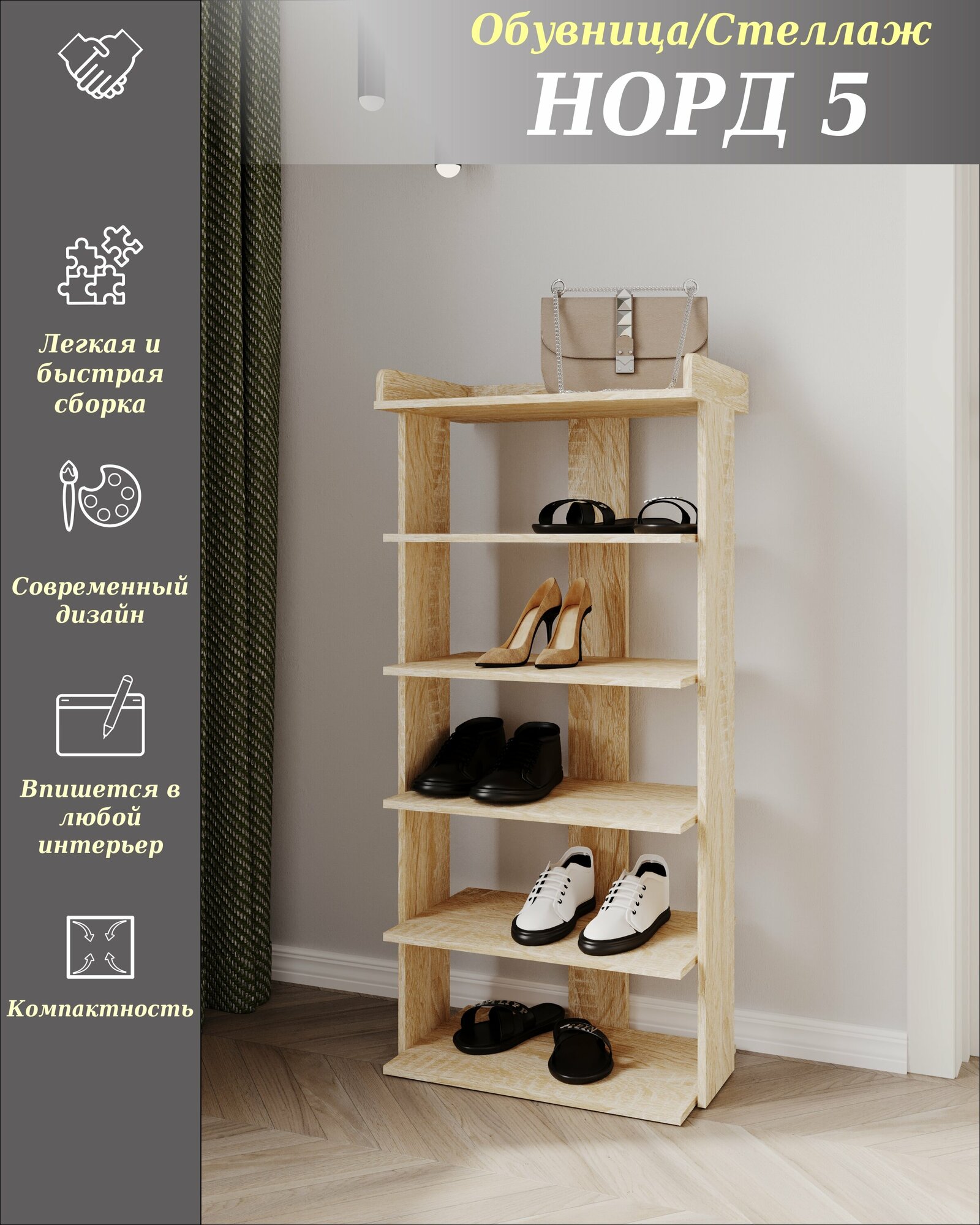 фото "Обувница Норд-5" - для дома и офиса