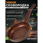 Сковорода мини Royal Chef для индукционной плиты 14 см - изображение