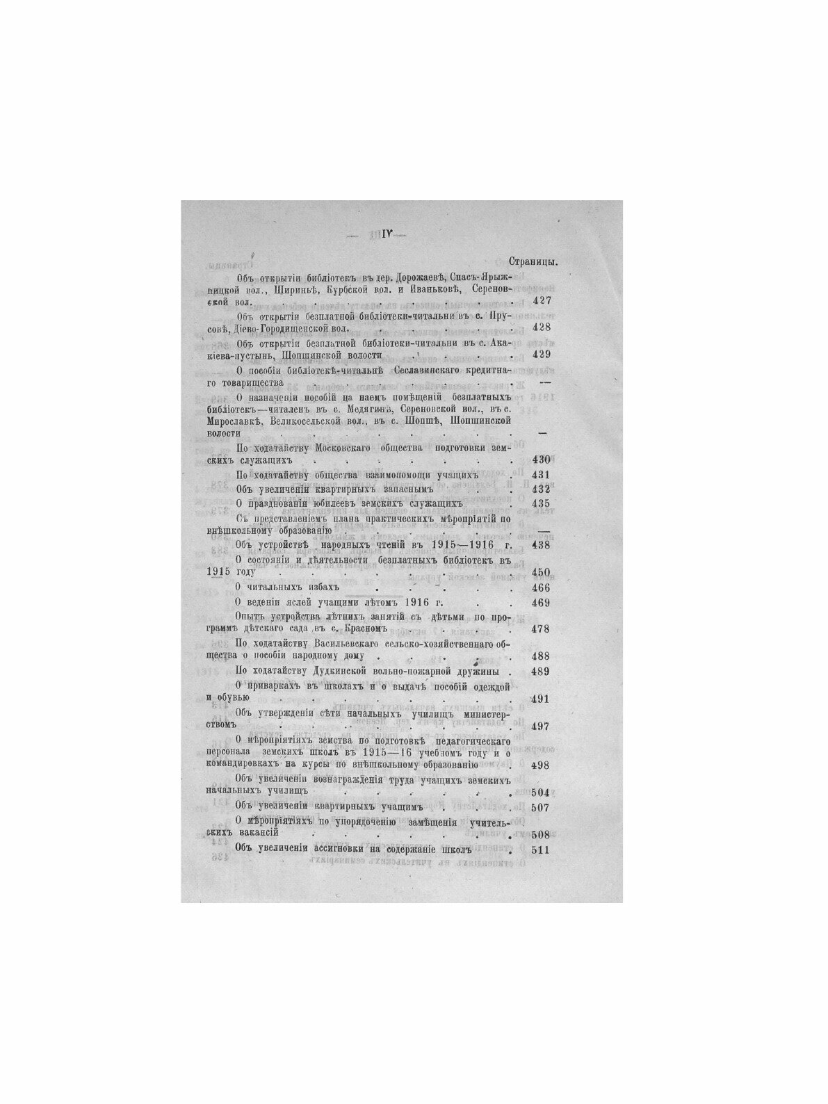 Книга Журналы Ярославского уездного земского собрания. чрезвычайных 8 марта и 23 ноября... - фото №4