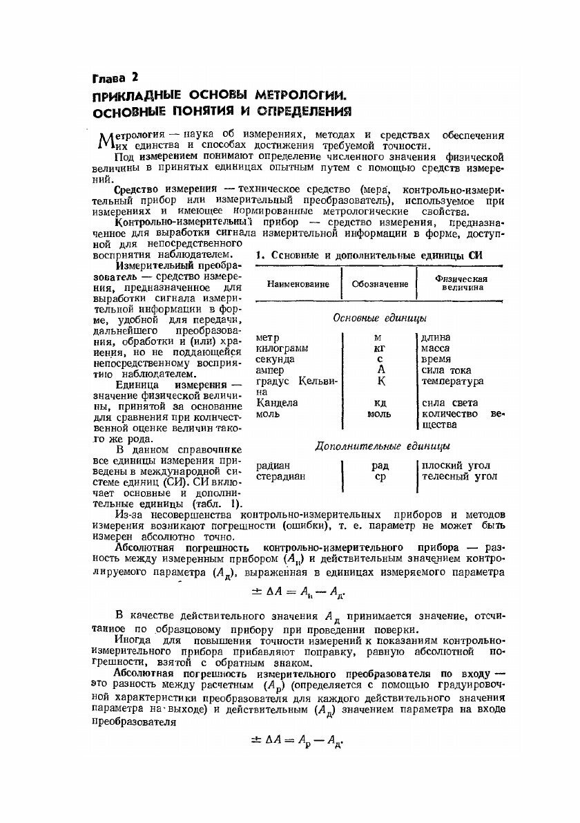 Справочник слесаря по контрольно-измерительным приборам - фото №4