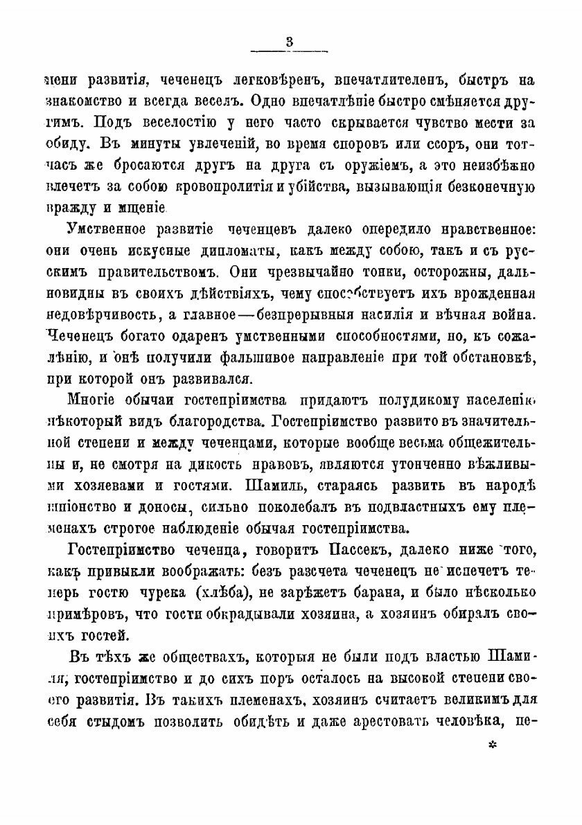 Книга Народы России: Чеченцы. Лопари - фото №3