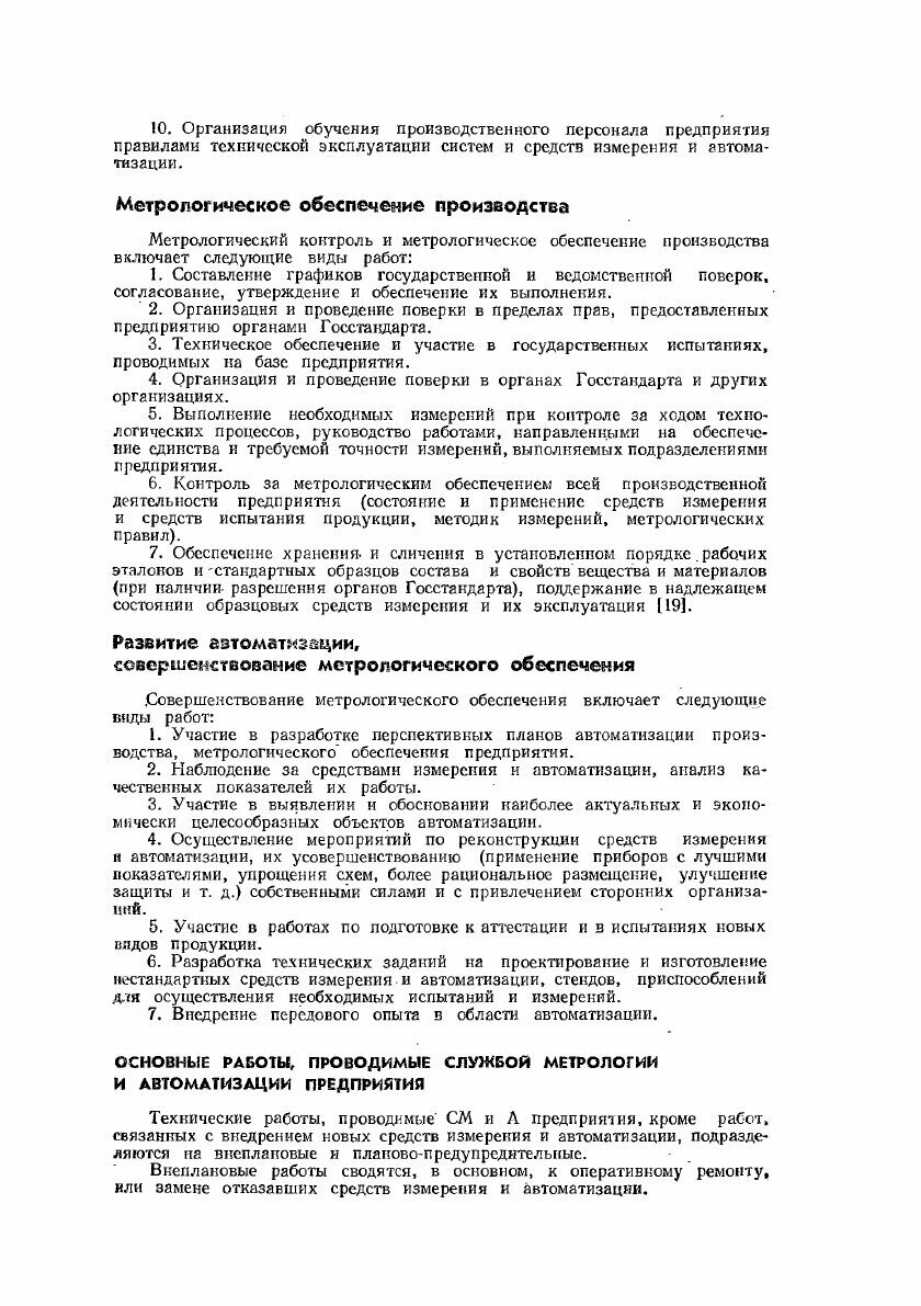 Справочник слесаря по контрольно-измерительным приборам - фото №9