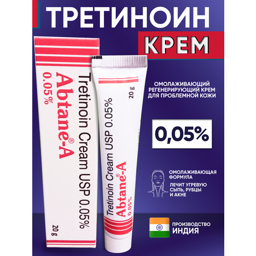 Третиноин крем 0,05% Tretinoin