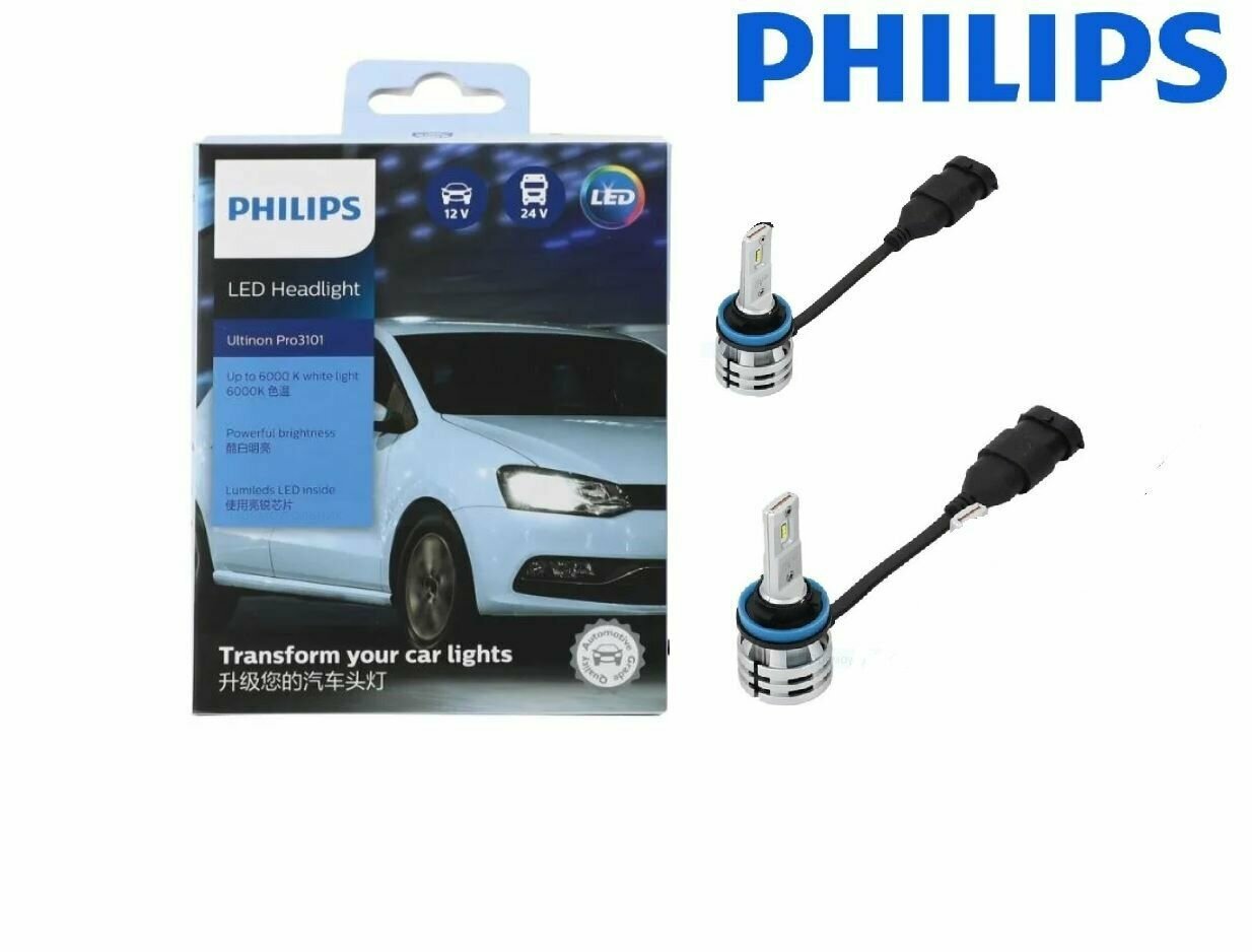 Лампа H11 LED светодиодная 12-24V, 6000K, PHILIPS LED 2шт