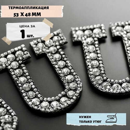 Термоаппликация со стразами, буква U, цвет черный/Cristal