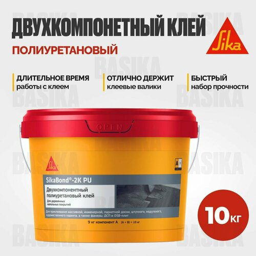 Двухкомпонентный полиуретановый клей Sikabond-2K PU (А+В), 10кг. клей kraft pu 2k 10кг двухкомпонентный полиуретановый